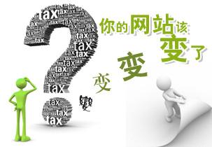 如果網(wǎng)站想換個(gè)面貌就來連云港網(wǎng)站改版